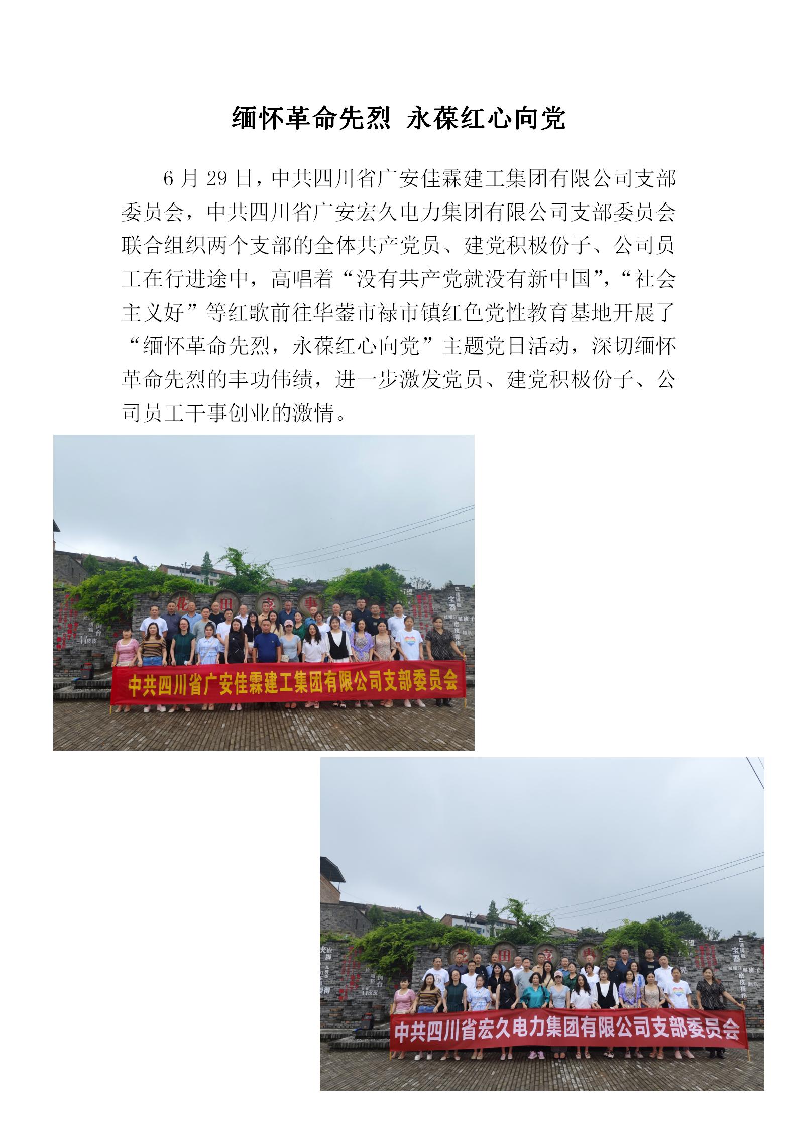 2023.6.29黨建活動(dòng)——緬懷革命先烈，永葆紅心向黨_01.jpg