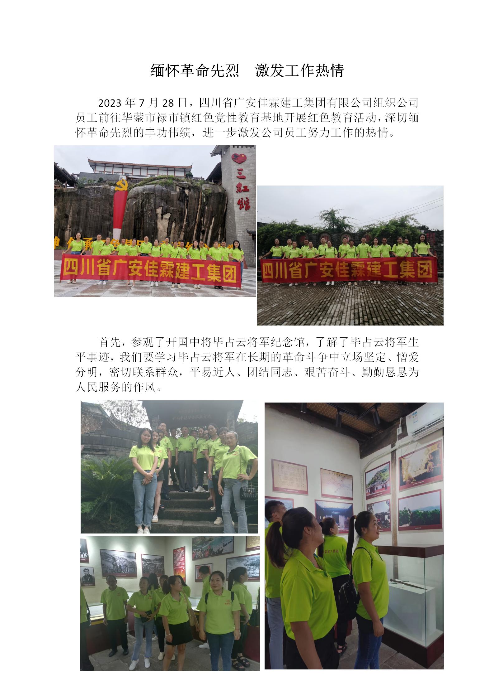 2023.7.28緬懷革命先烈、激發(fā)工作熱情（佳霖黨建活動(dòng)穿工作服的）畢占云_01.jpg